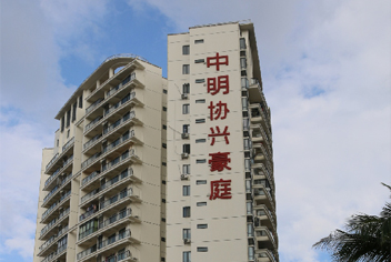 1585558786721513.jpg 中明協(xié)興豪庭x.jpg