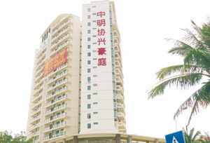 公司投資興建的中明協興豪庭