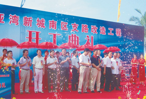 三亞市領導參加三亞灣新城南區支路改造工程開